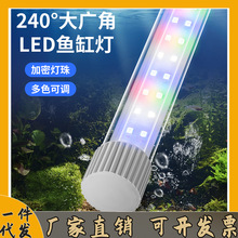 led防水鱼缸灯潜水灯灯照明水草灯防水全光谱变色增艳灯一件代发