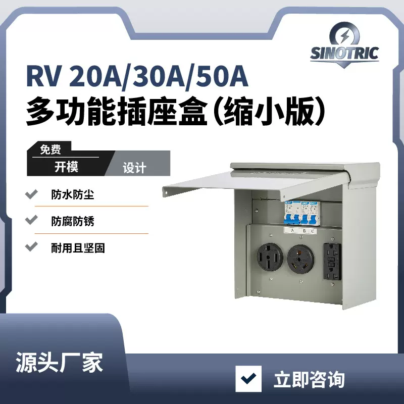 电源插线盒开关式可防风雨室外电气多功能插座控制面板房车充电桩