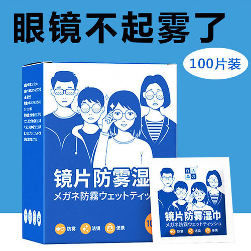 防雾湿巾一次性镜片擦拭纸手机屏幕镜片镜头眼镜清洁纸长效防雾