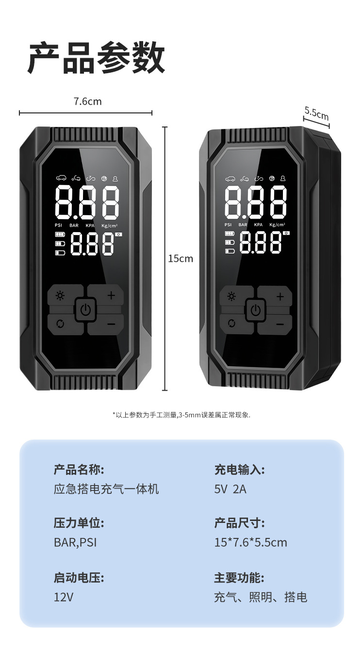 Car emergency jump starter and air pump combo, portable multi-functional digital display air pump for in-car use