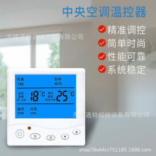 定制03款风机盘管线控器中央空调温控器水机遥控面板通用86型开关