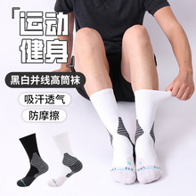 货源地跨境黑白并线高筒篮球袜厂家男袜毛巾透气精英袜中筒运动袜