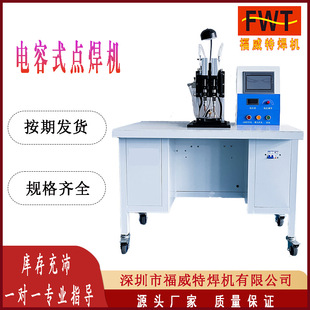 2025 Capacitive Spot Welding Machine Energy Storage Spot Convex Welding Machine Metal Processing Spot Welding Machine Welding Forming Digital Display