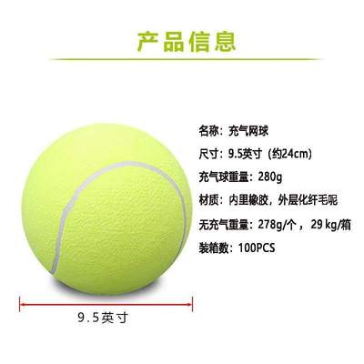 橡胶大签名网球9.5寸宠物网球活动礼品球24cm狗狗充气网球