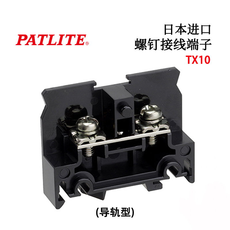 日本原装PATLITE春日电机螺钉接线端子TX10 20 10S 100 150 200