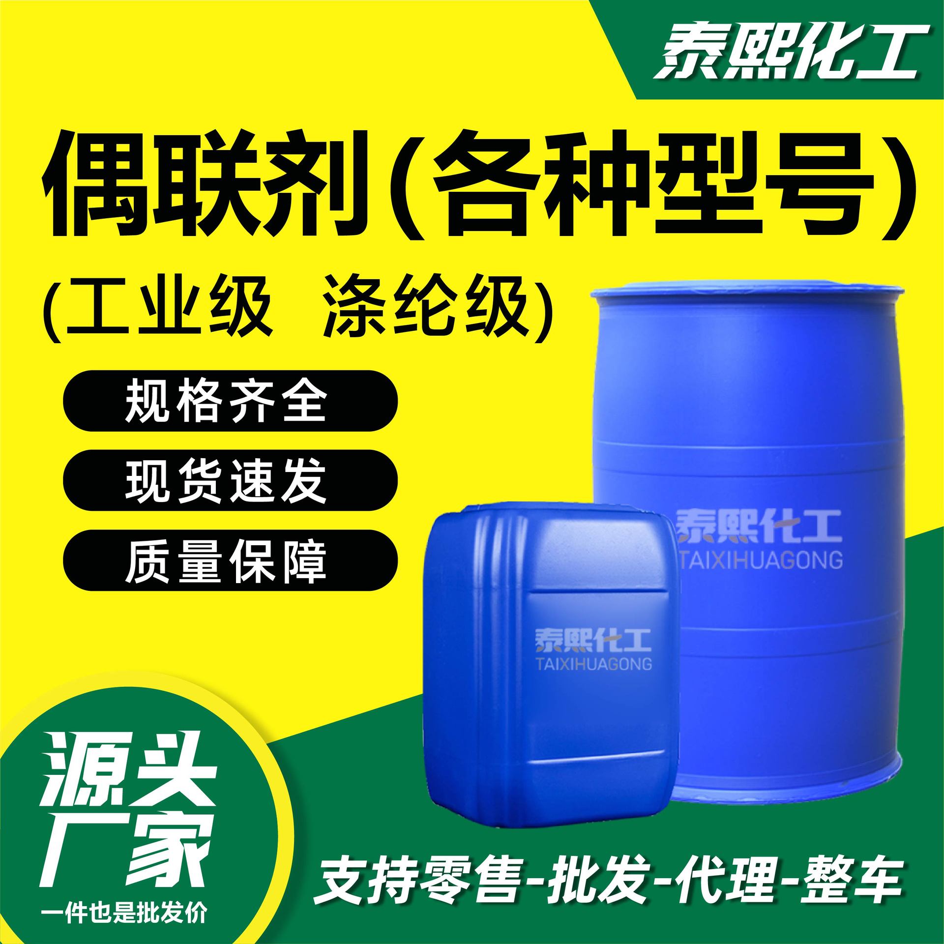 偶联剂厂家现货硅烷金属玻璃提高粘结力增粘剂环保型偶联剂