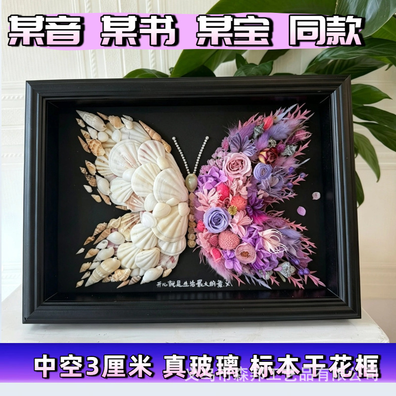 European-style three-dimensional dried flower butterfly photo frame, 3cm hollow real glass specimen picture frame, TikTok handmade DIY decorative ornament European-style three-dimensional dried flower butterfly photo frame, 3cm hollow real glass specimen picture frame, TikTok handmade DIY decorative ornament