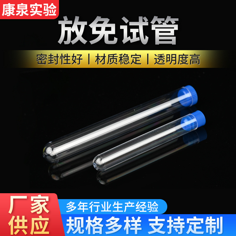 放免试管实验室医用玻璃试管一次性圆底玻璃试管硬质带盖放免试管