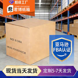 搬家纸箱打包箱亚马逊纸箱定制ppwr纸箱欧盟新规正方形纸箱定制