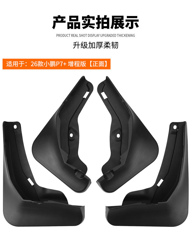 Suitable for Xpeng P7+ 2026 extended range version, foreign trade cross-border car tire fender modification