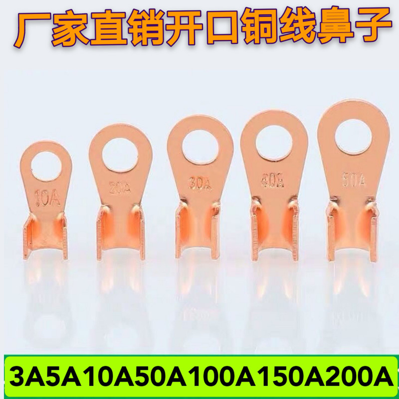 工厂批发接线铜鼻子紫铜开口鼻OT铜接线端子开口铜鼻子铜线鼻线鼻