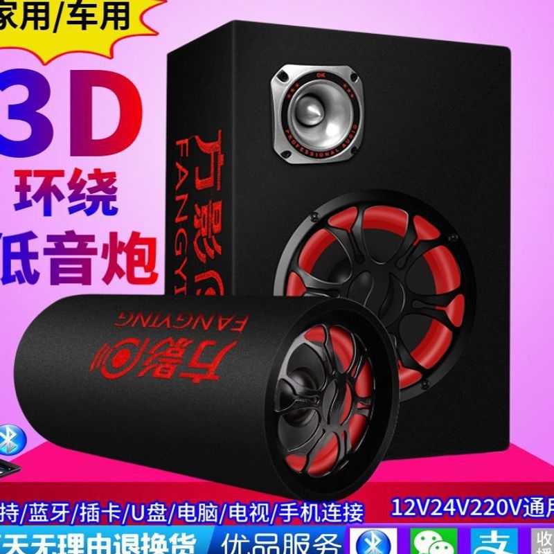 Car Subwoofer Bluetooth Audio 12V24V Car Truck Modified High Power 220V Home Car Speaker