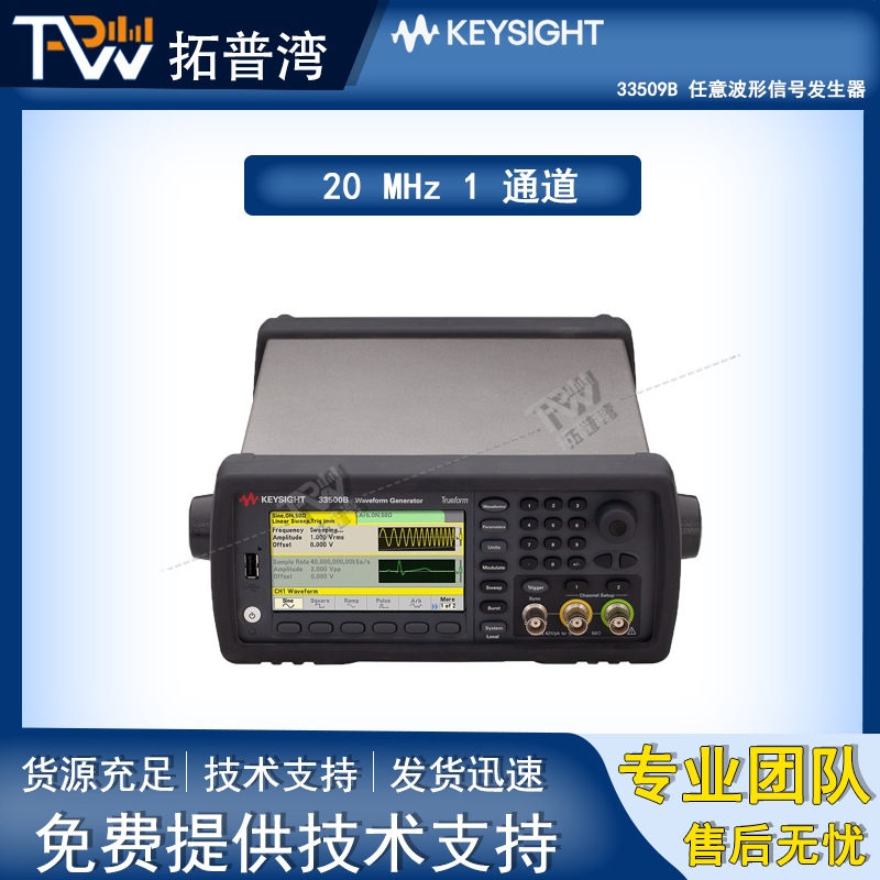 Keysight 是德科技 33509B 任意波形信号发生器 20 MHz 1 通道