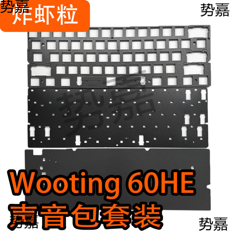 Wooting 60He (Official Aluminum Shell Alumaze60) Sound Package Poron Sandwich Cotton Ixpe, Positioning Plate