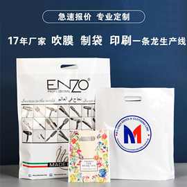 定制高压PE冲孔袋购物手提袋广告图文品牌平口袋LOGO印刷礼品包装