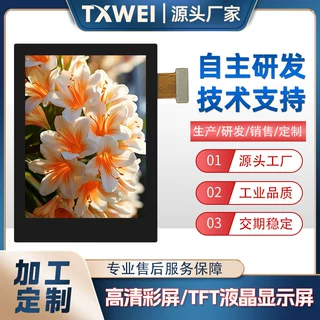 2.8寸TFT宽温480*640电容触摸IPS仪表智能家用电器液晶显示屏定制