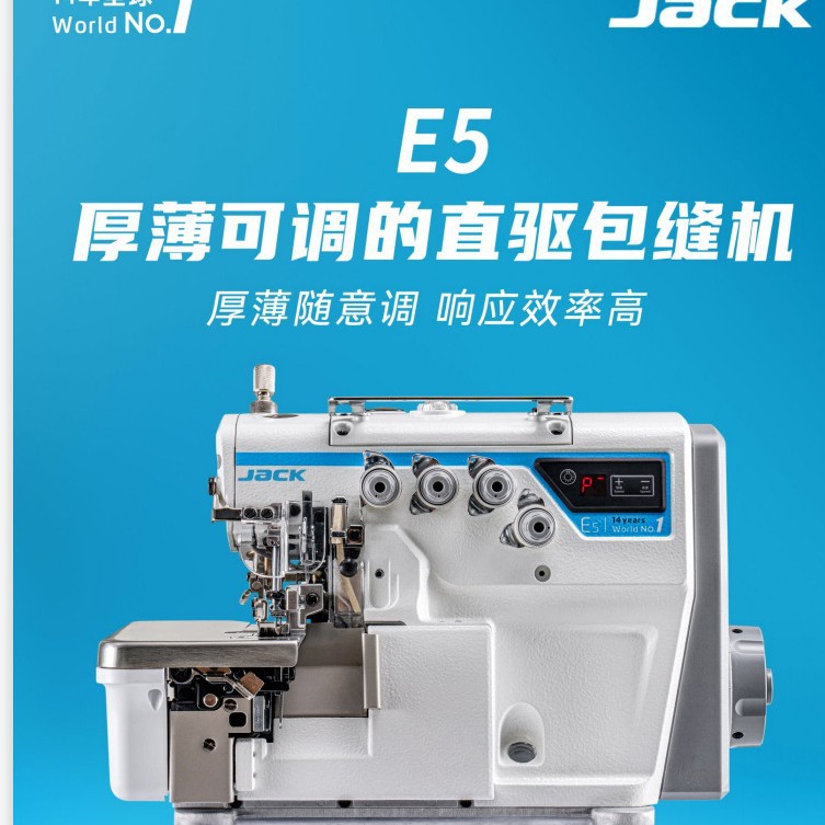 杰克E5直驱五线四线码边机锁边机工业家用包缝机打边机拷边机