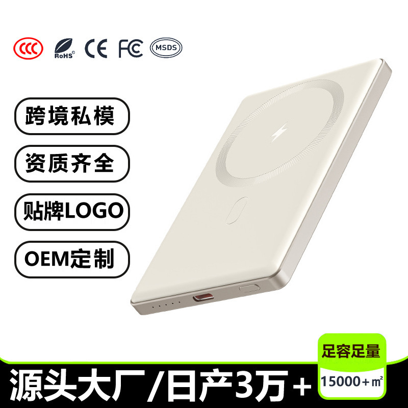 3C National Standard Certified Mobile Power Bank 5000Mah Ultra-Thin 20W Fast Charging Magnetic Wireless Power Bank with Custom Logo