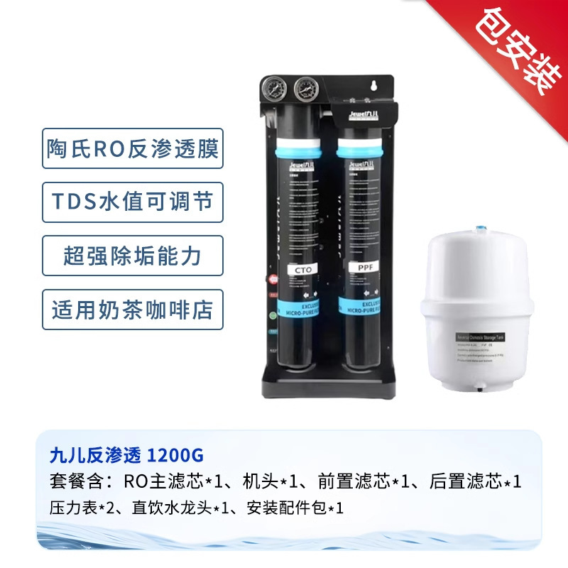 Jewel Jiuer 業務用浄水器 RO 逆浸透フィルター ダブルトリプルクアッドコーヒーショップミルクティーショップ|undefined