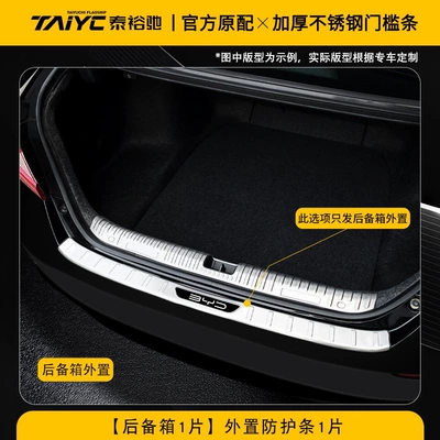 Plus Han Dmi Tang EV Seal, Şüşə kənarı xromları/moldingləri - byd-song-ultra-dm-i-2026-model-silver-titanium-brushed-finish-external-rear-guard-1-piece