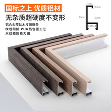 木纹油画外框装裱铝合金型材线条胡桃木金属相框空框材料字画框