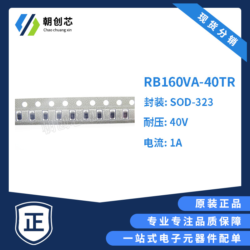 全新肖特基二极管 RB160VA-40TR贴片SOD-323集成IC电路一站式配套