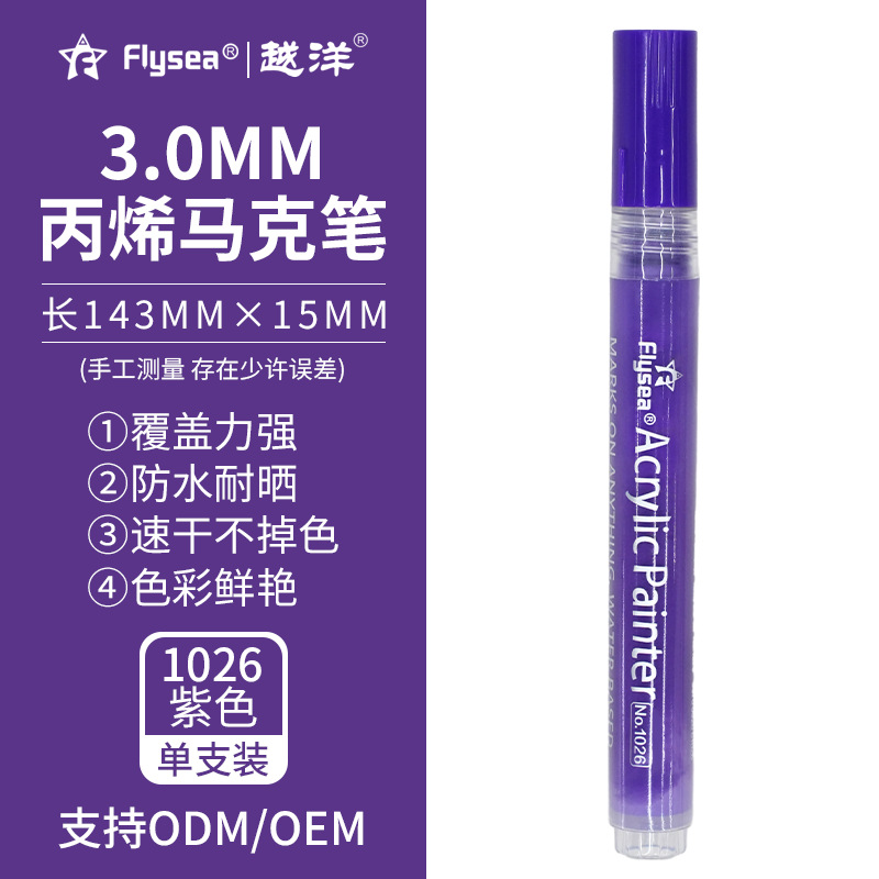 Yuanyang multicolor acrílico marcador traje color pluma impermeable protector solar 24 color marcador papelería graffiti marcador