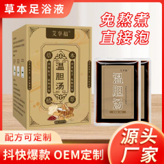 温胆汤泡脚包免煮草本足浴液批发暴汗免熬煮浓缩足浴液男女通用