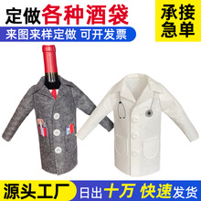 跨境新品毛毡红酒袋医生听诊器配件促销礼品葡萄酒袋酒瓶套