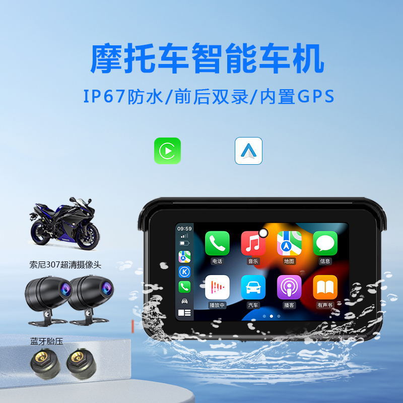 新品摩托车carplay导航摩托车记录仪导航仪一体机摩托车防水导航