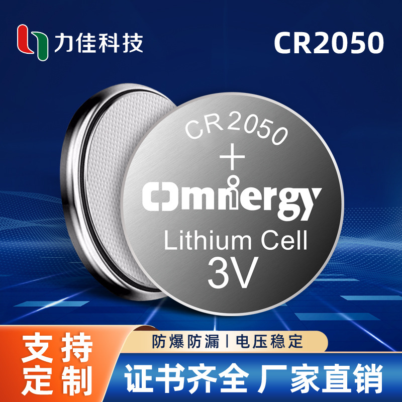 力佳工厂CR2050 3v 330mAh纽扣电池医疗设备纽扣电池厂家