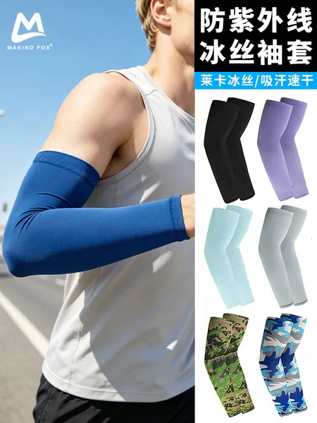 Summer Sunscreen Ice Silk Sleeves Outdoor Riding Sunshade Breathable Ice Sleeves Fishing Sports UV Protection High Elastic Armguard