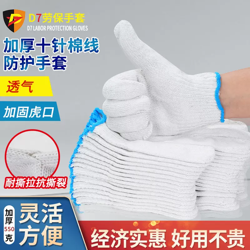 加厚棉线手套工地汽修耐磨棉纱劳保手套透气耐撕扯线手套厂家批发