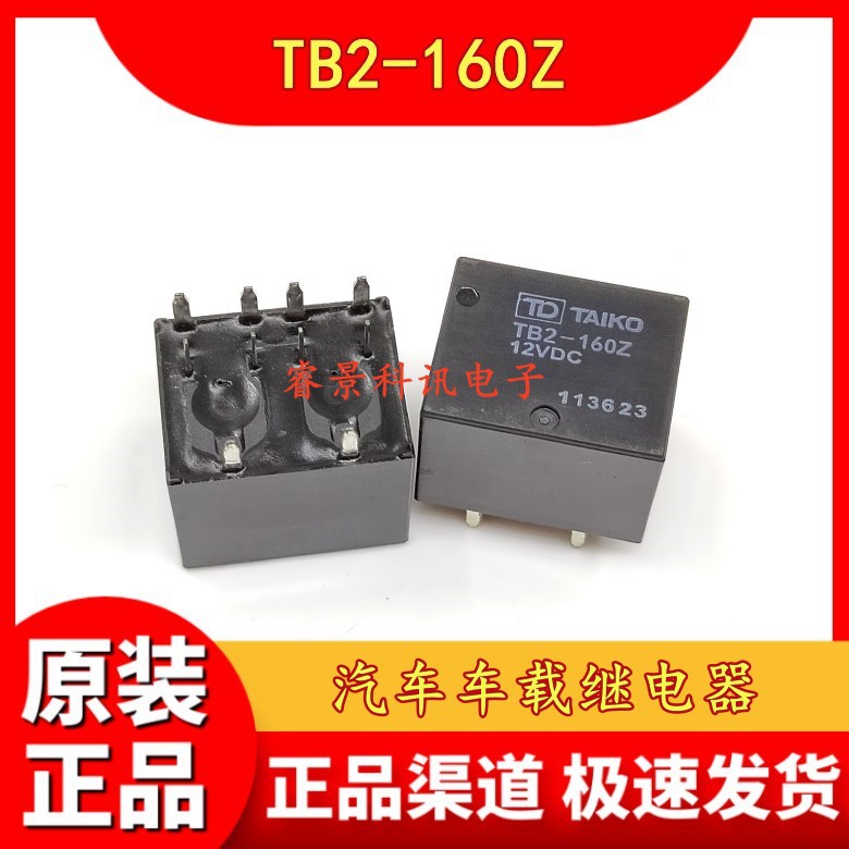 TB2-160Z 12VDC 10脚 汽车中控继电器 DC12V