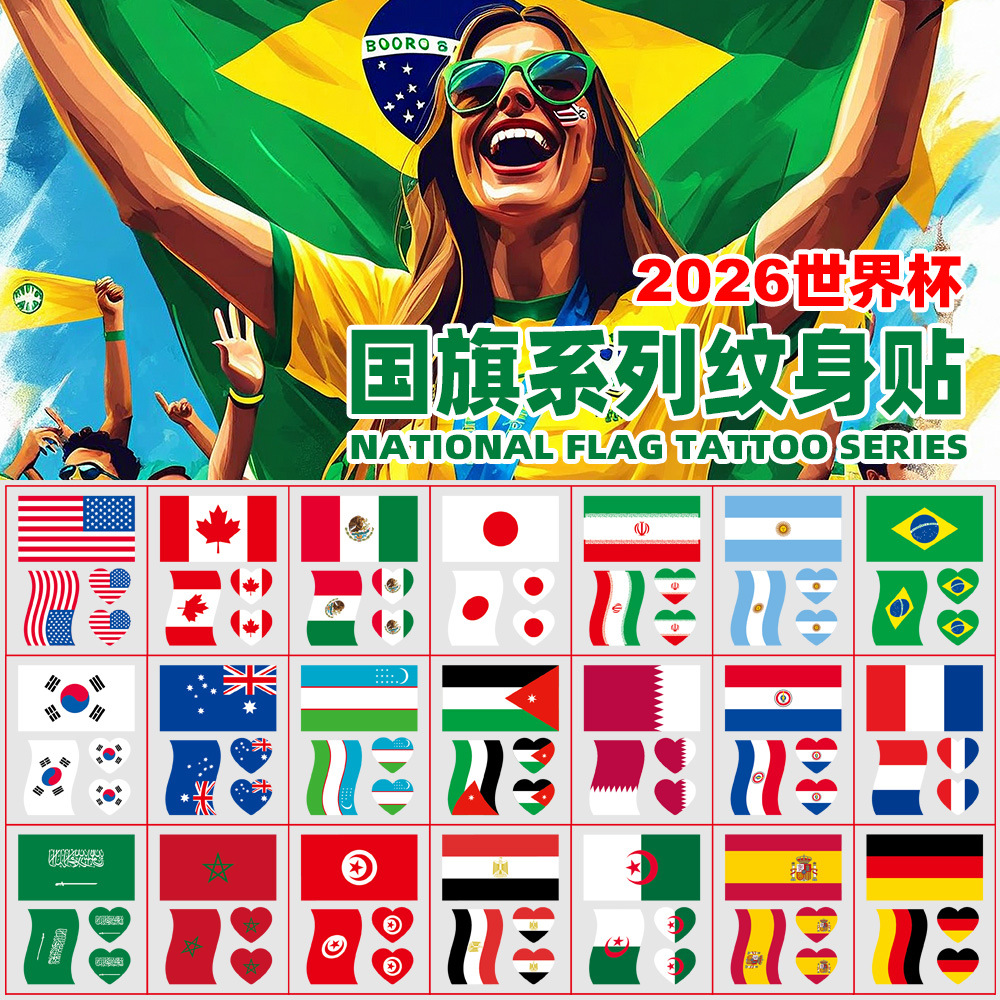 跨境新款2026世界杯国旗纹身贴运动会球迷派对赛事活动爱心脸贴纸