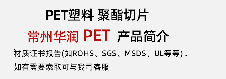 PET常州华润CR-8863食品包装聚酯切片透明级塑料油瓶水瓶pet原料-阿里巴巴