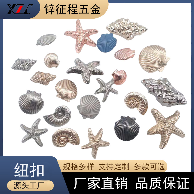 海洋系列时尚金属挂镀纽扣异形纽扣毛衣衬衫开衫西装外套装饰扣子