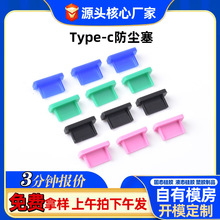 USB Type-C接口 华为P9小米M5 type-c充电口数据塞乐视手机防尘塞