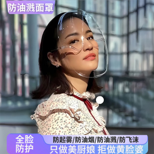 【2026夏季新款】轻盈便携防油烟面罩 - 可水洗透气防雾 | 端午厨房必备