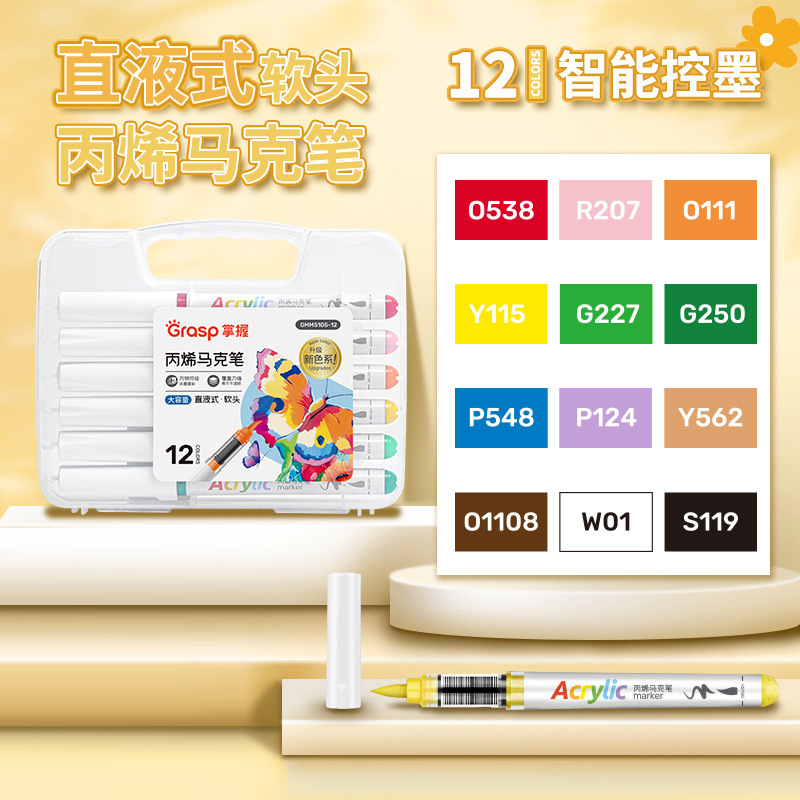 掌握5105直液式软头丙烯马克笔单支自选 学生手绘涂鸦笔画鞋衣速|undefined