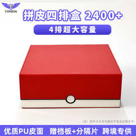跨境pu大容量拼皮裸卡3000四排收纳盒卡游MTG牌盒PTCG游戏王卡盒