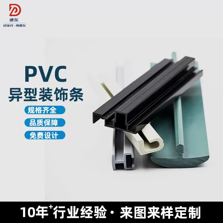 厂家供应PVC挤出型材多种用途软硬共挤塑料异型材