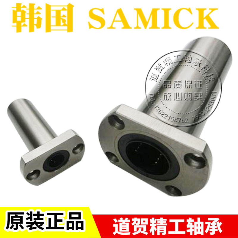 SAMICK韩国直线轴承LMH6 8 10 12 13 16 20 25 30LUU 加长H法兰型