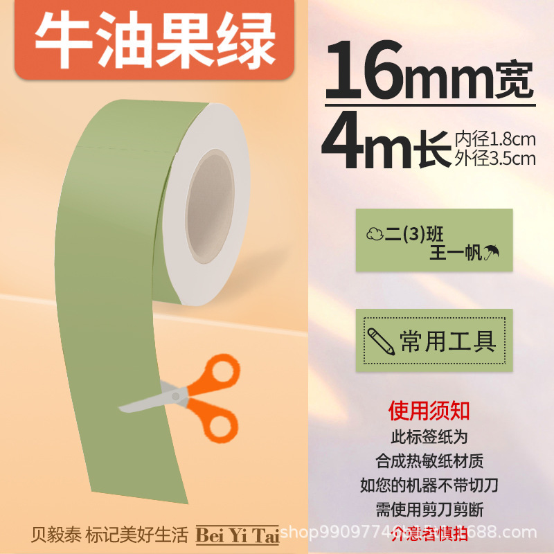 适用精臣B3S旧版B21爱墨雅柯莱M110凝优P50服装商食品生产标签纸|undefined