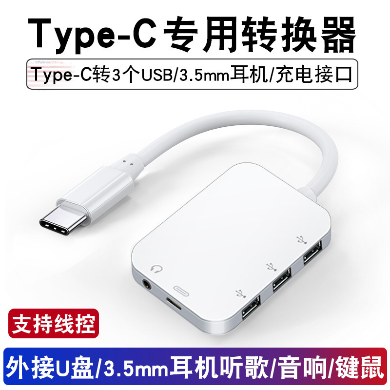 5-in -1 docking station USB HUB Android TYPE-C phone tablet computer universal 3.5mm headset adapter