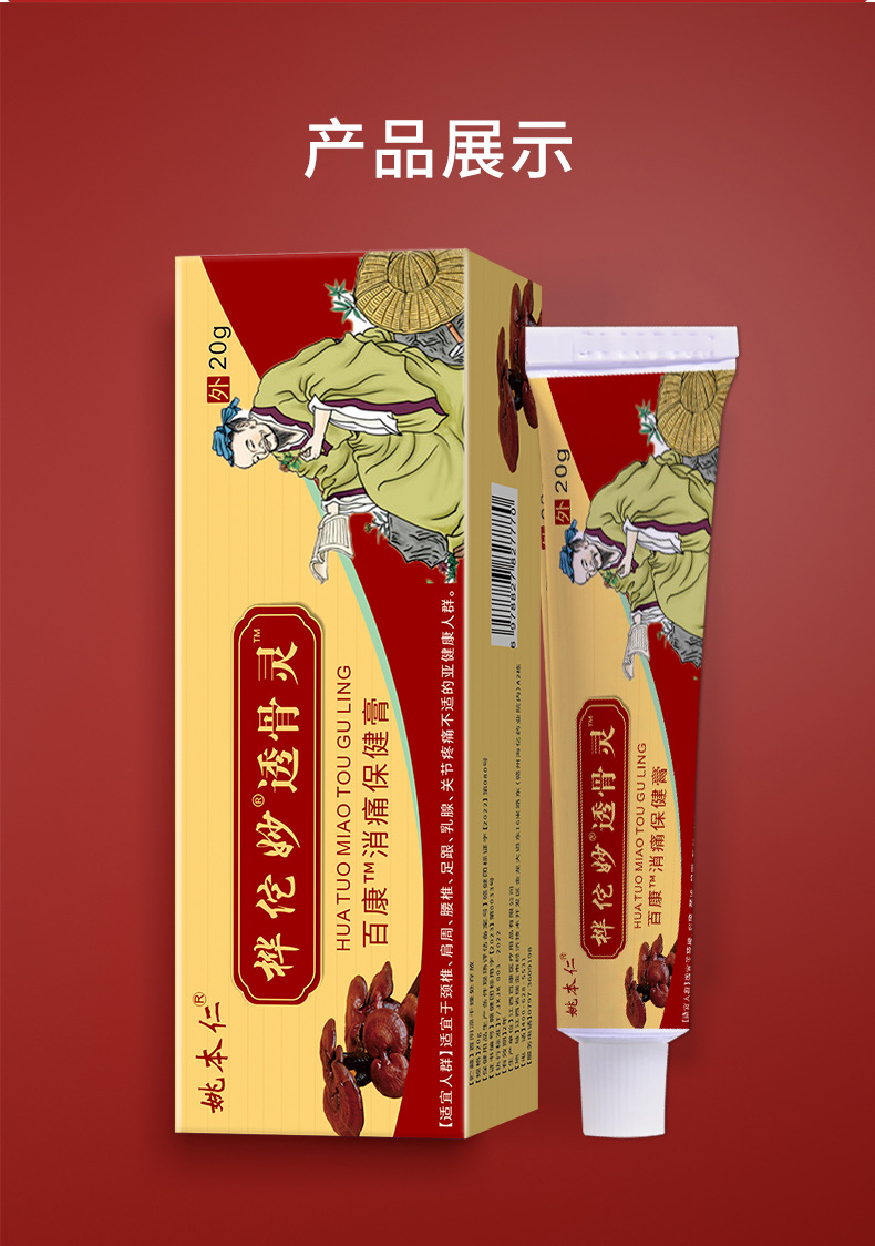 Yao Benren Huatuo Miaotougu Ling Warming Herbal Cream 20g External Topical Balm for Waist Area preparation