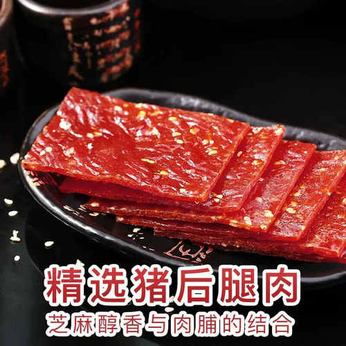 Baicaowei White Sesame Pork Jerky 60g Pork Jerky Pork Slices Jerky Ready-to-Eat Meat Snack Jingjiang Specialty