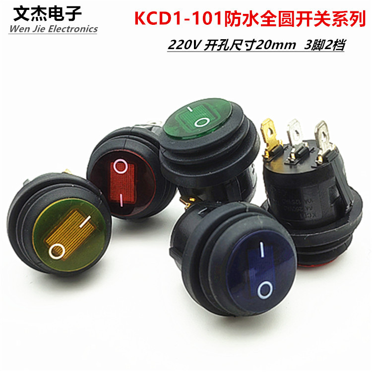供应220V圆形防水开关KCD1-101船型开关开孔尺寸20mm三脚两档带灯
