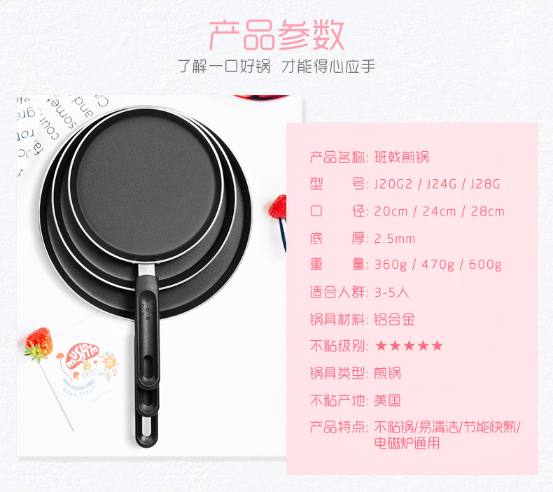 班戟煎锅切图-790-_08.jpg