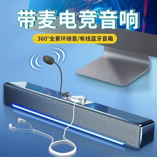 Saida V-196 Computer Audio Strip Desktop Home Laptop Desktop Bluetooth Small Speaker with Microphone